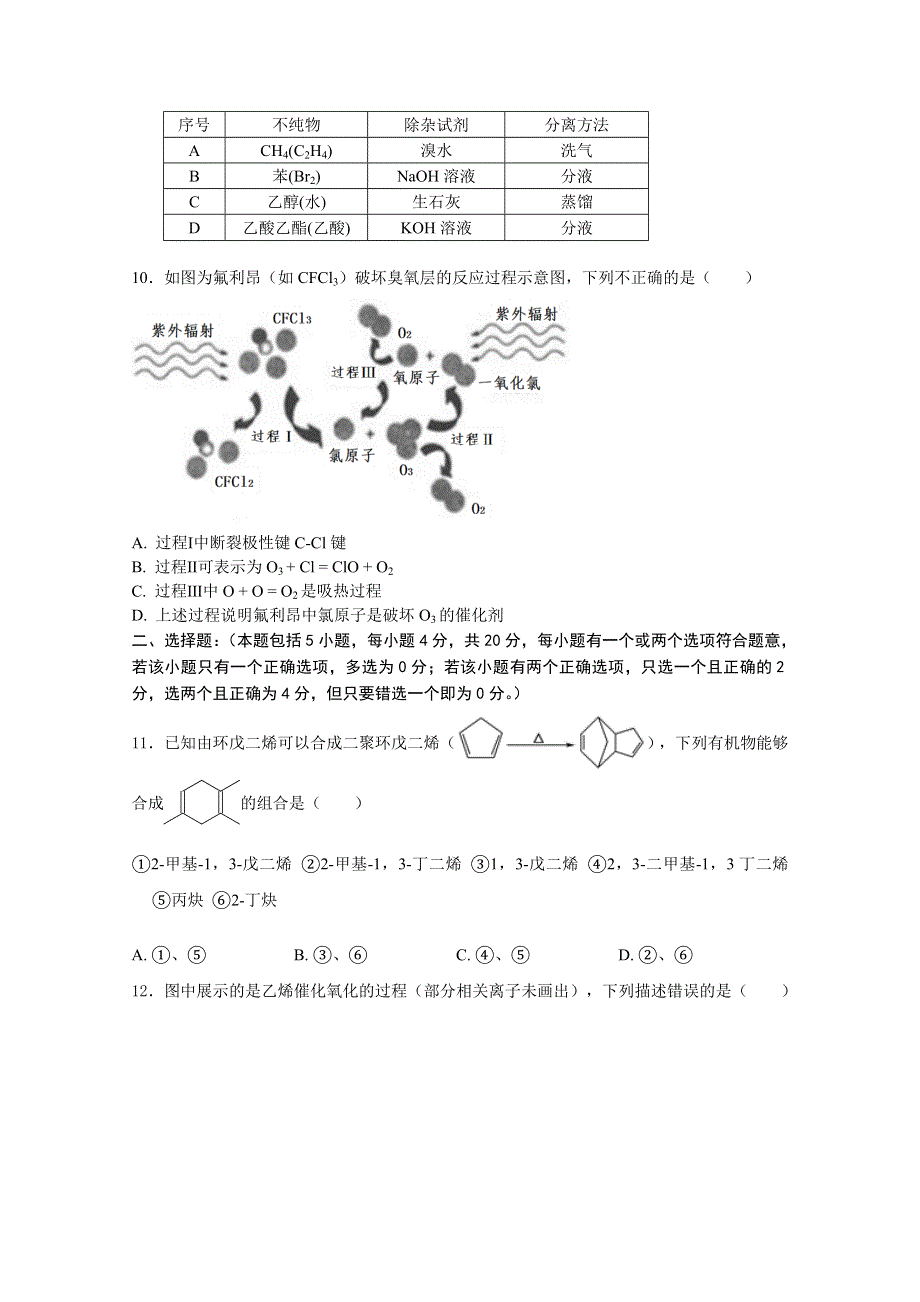 《发布》河北省唐山市一中2020-2021学年高二下学期期中考试化学试题 WORD版含答案.doc_第3页