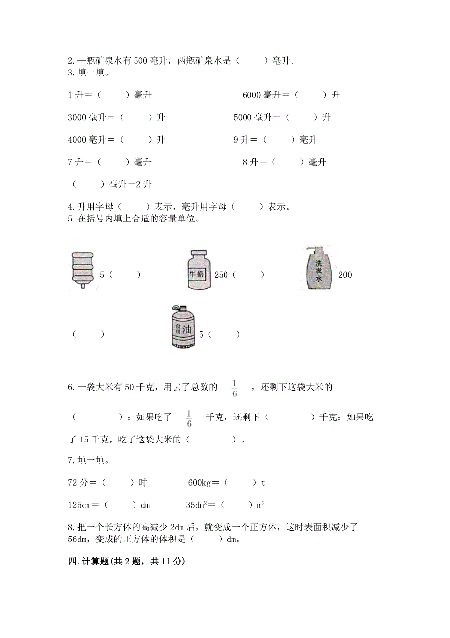 人教版五年级下册数学期末测试卷含答案（综合卷）.docx_第3页