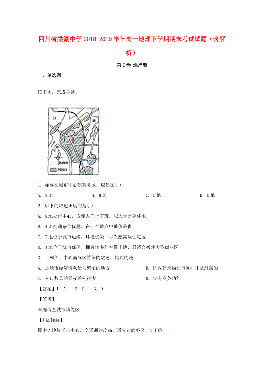 四川省棠湖中学2018-2019学年高一地理下学期期末考试试题（含解析）.doc_第1页