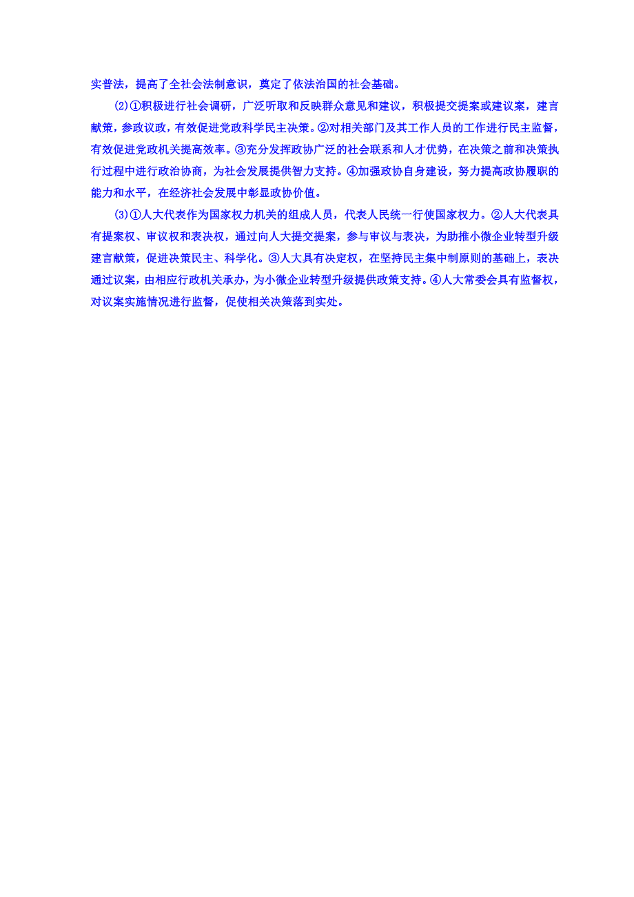 2018版高考政治江苏版二轮专题复习配套 课时检测（十） “人大 中国共产党 人民政协”大题增分练 WORD版含答案.doc_第3页