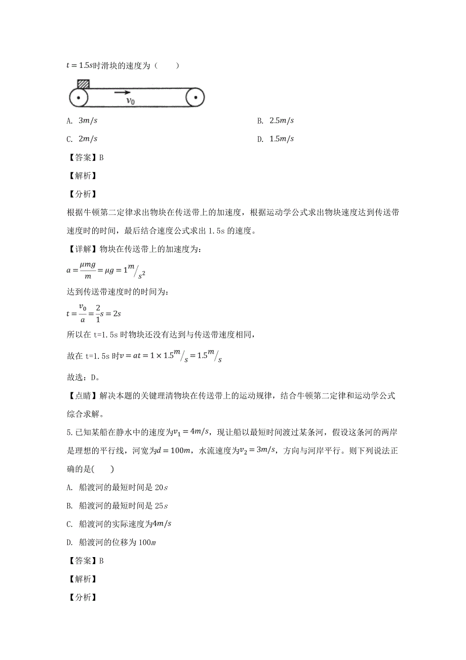 四川省棠湖中学2018-2019学年高一物理下学期第一次月考试题（含解析）.doc_第3页