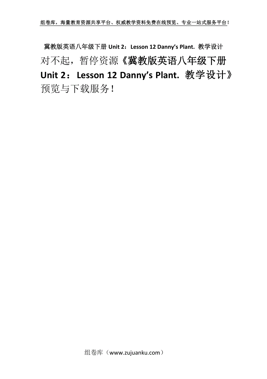 冀教版英语八年级下册Unit 2：Lesson 12 Danny’s Plant. 教学设计_2.docx_第1页