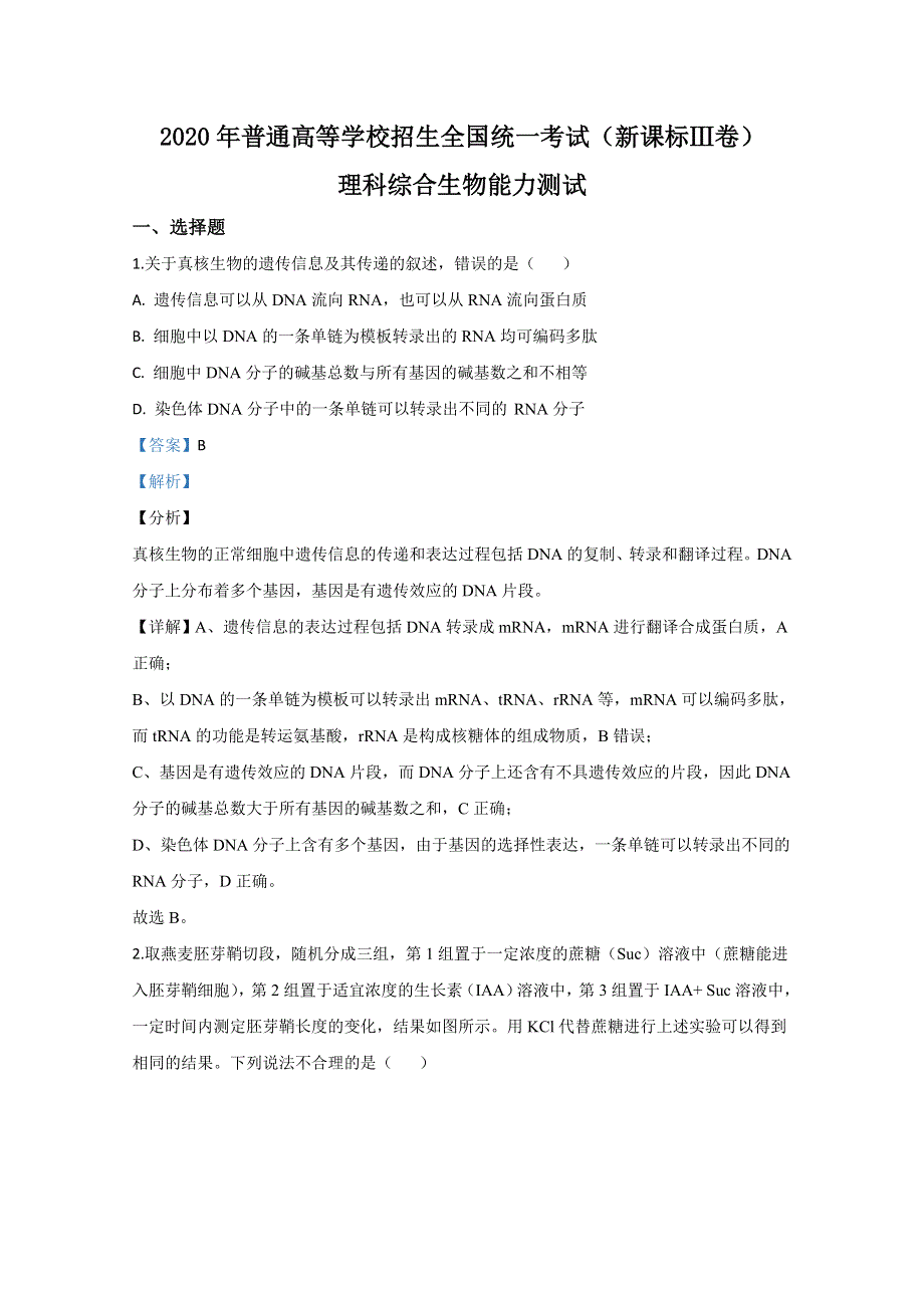 2020年高考真题——理综生物（全国卷Ⅲ） WORD版含解析.doc_第1页