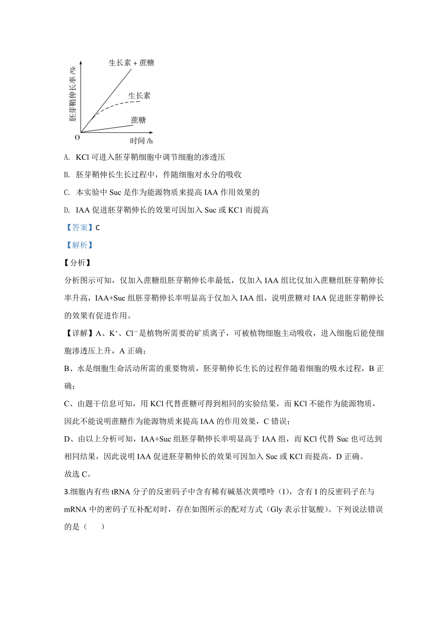 2020年高考真题——理综生物（全国卷Ⅲ） WORD版含解析.doc_第2页