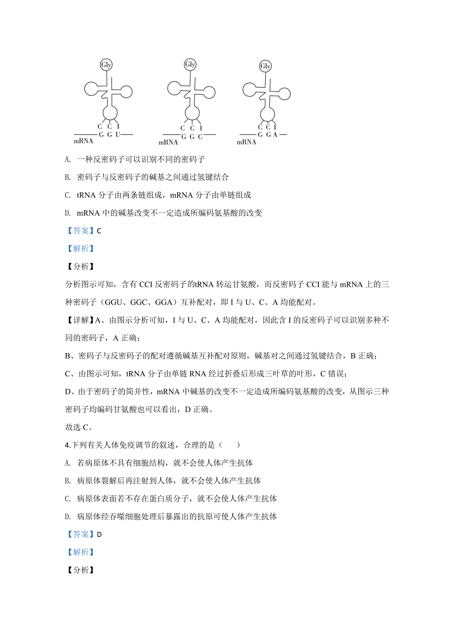 2020年高考真题——理综生物（全国卷Ⅲ） WORD版含解析.doc_第3页