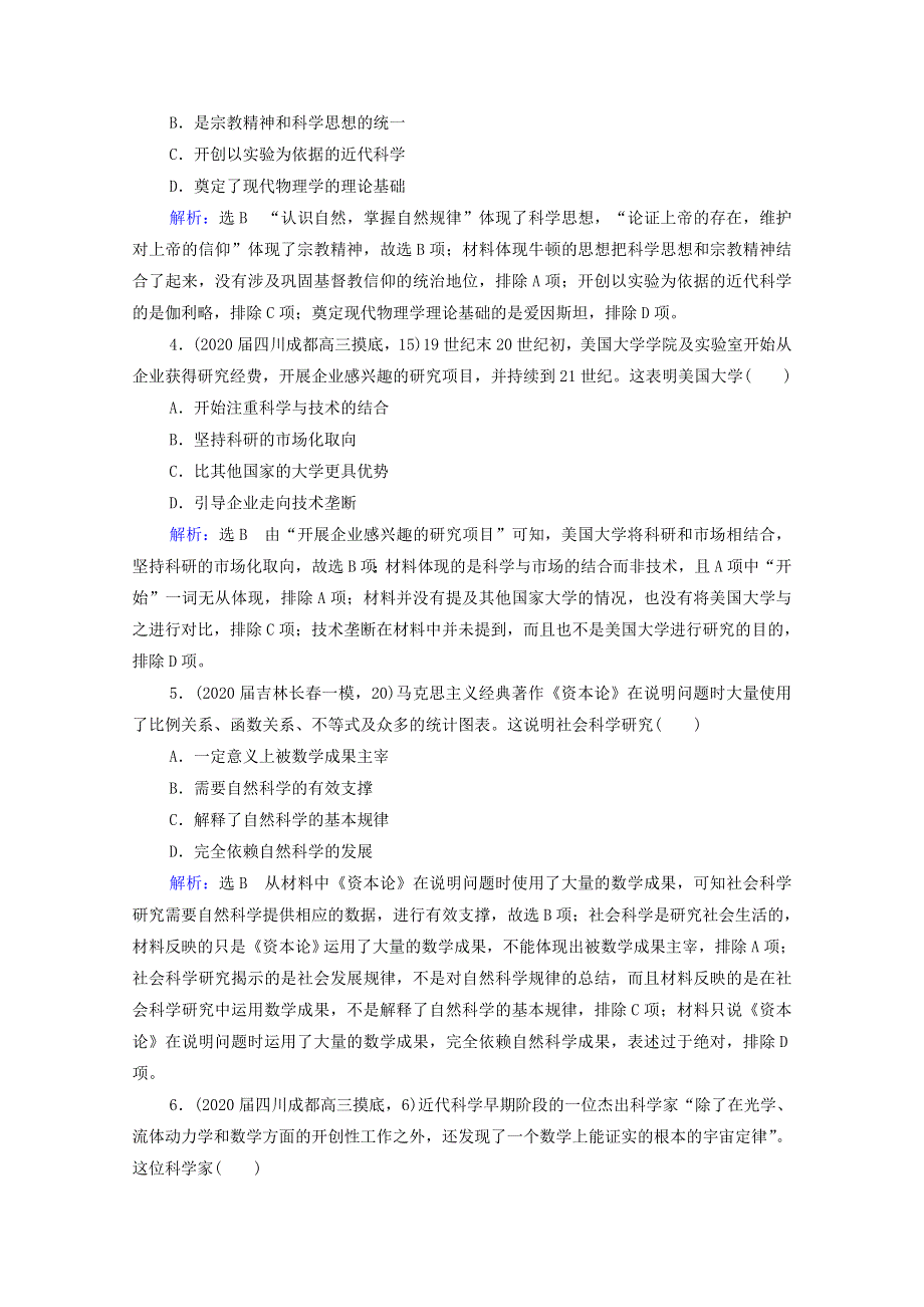 2021届高考历史一轮复习 模块3 专题14 近代以来的中外科技与文学艺术 第39讲 近代以来世界科学技术的辉煌课时跟踪（含解析）人民版.doc_第2页