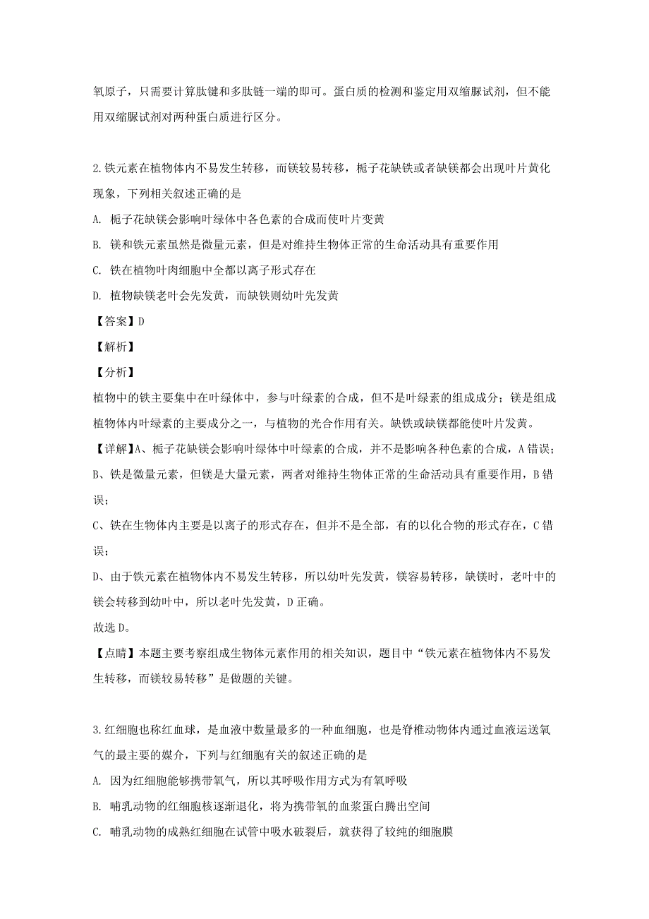 四川省棠湖中学2018-2019学年高一生物下学期期末考试试题（含解析）.doc_第2页