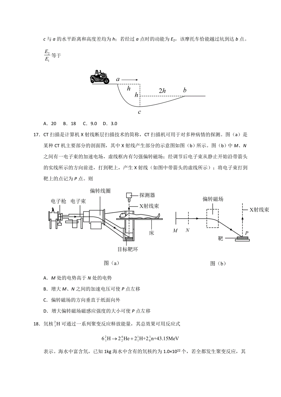 2020年高考真题——物理（全国卷Ⅱ） WORD版含答案.doc_第2页