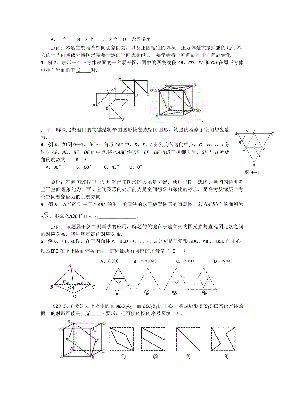 人教版高中数学必修2世纪金榜教案课题：空间几何体复习.doc_第2页