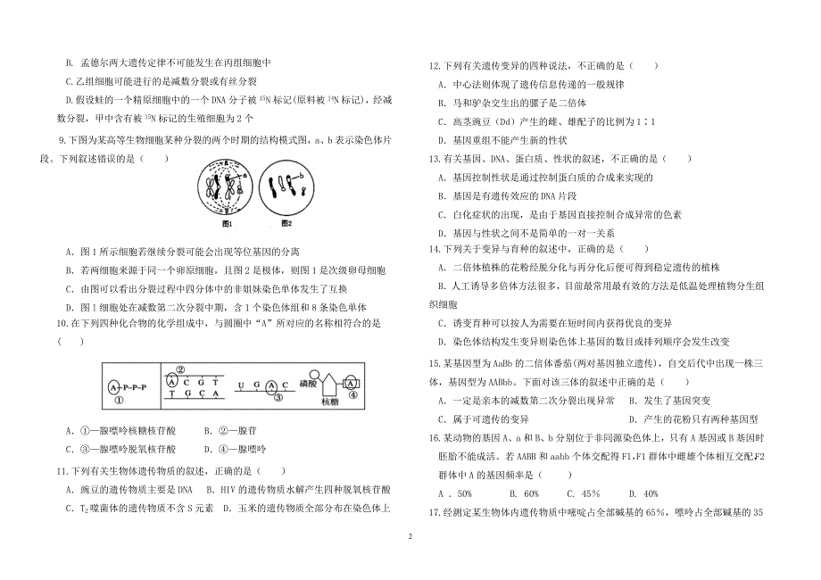 山东省平度市第九中学2015届高三第一学段学分认定考试生物试题 WORD版含答案.doc_第2页