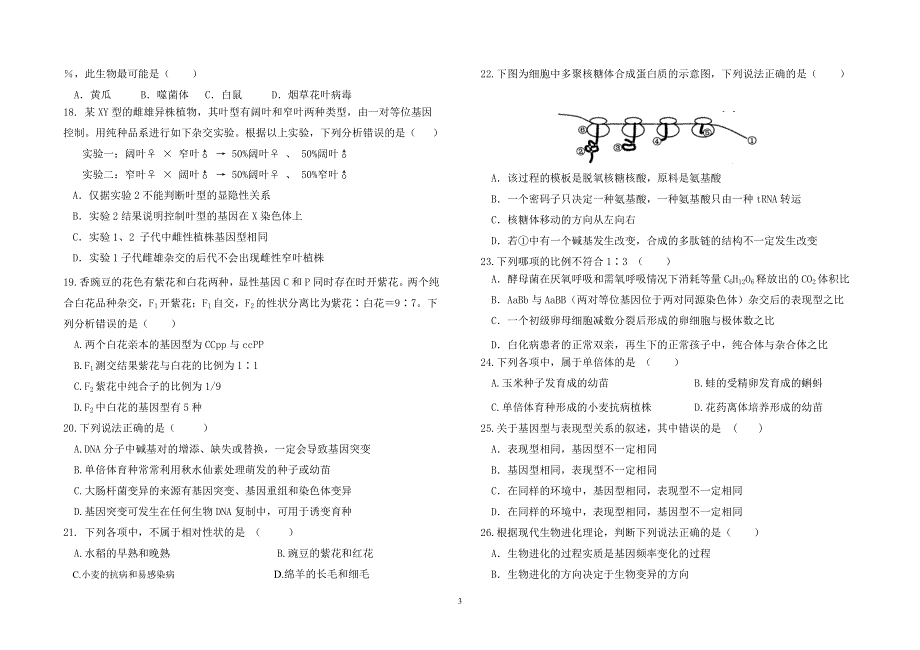 山东省平度市第九中学2015届高三第一学段学分认定考试生物试题 WORD版含答案.doc_第3页