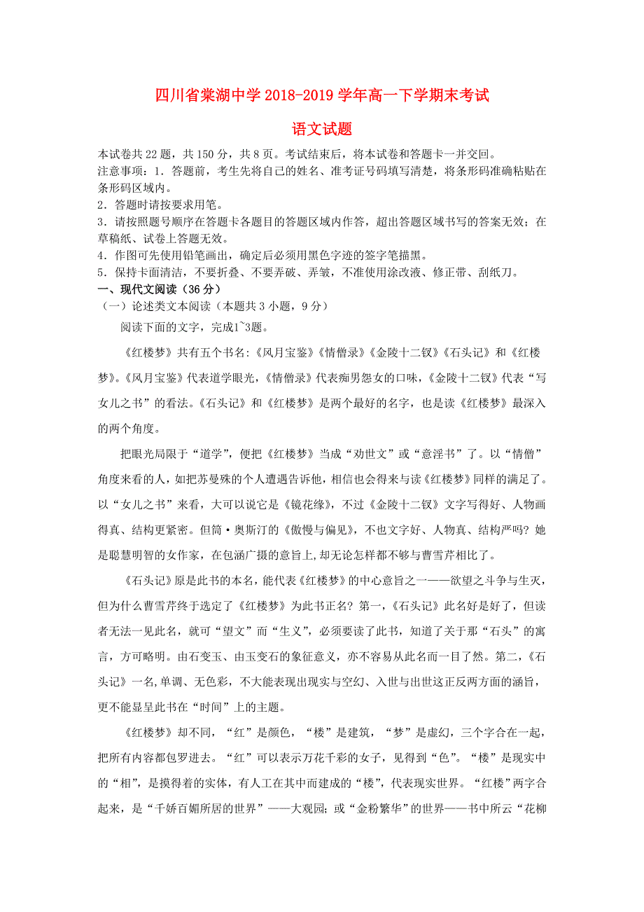 四川省棠湖中学2018-2019学年高一语文下学期期末考试试题.doc_第1页