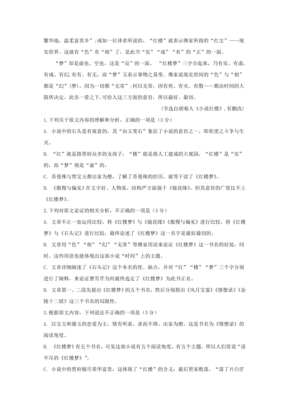 四川省棠湖中学2018-2019学年高一语文下学期期末考试试题.doc_第2页