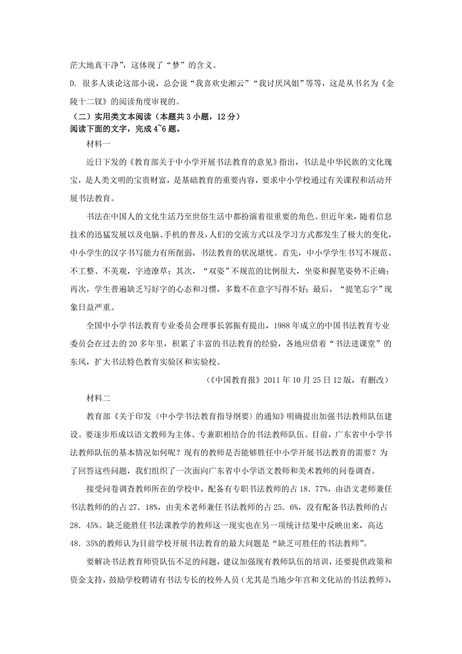 四川省棠湖中学2018-2019学年高一语文下学期期末考试试题.doc_第3页