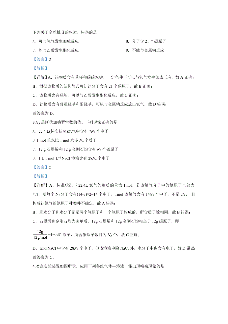 2020年高考真题——理综化学（全国卷Ⅲ） WORD版含解析.doc_第2页