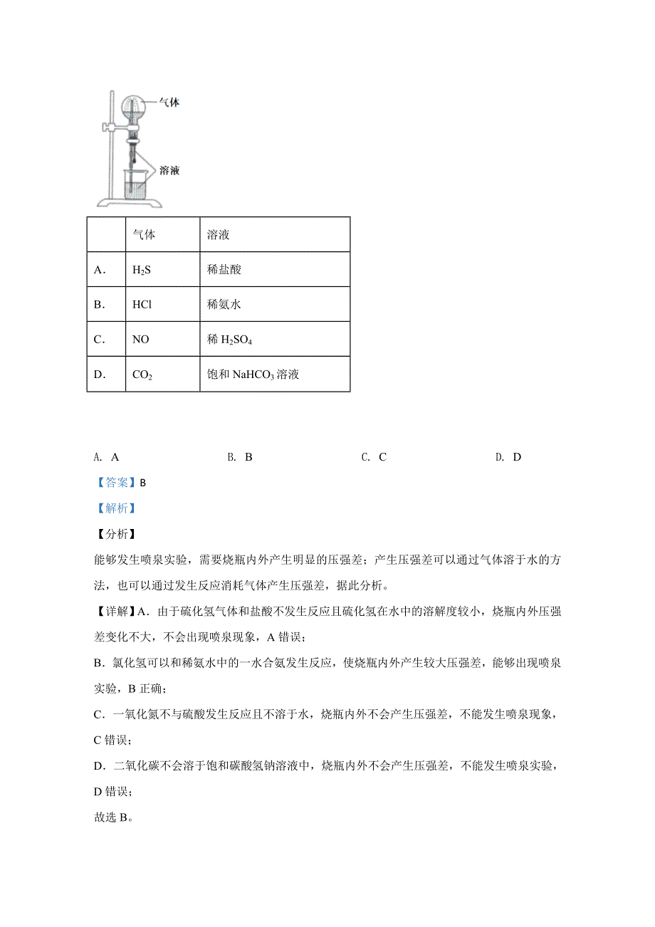 2020年高考真题——理综化学（全国卷Ⅲ） WORD版含解析.doc_第3页