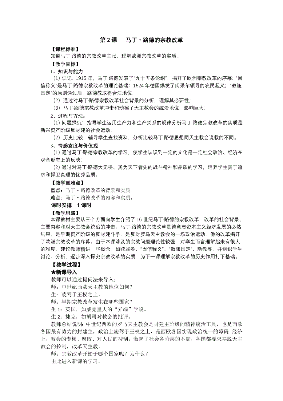 2013年高二历史教案：5.2 马丁·路德的宗教改革（人教版选修1）.doc_第1页