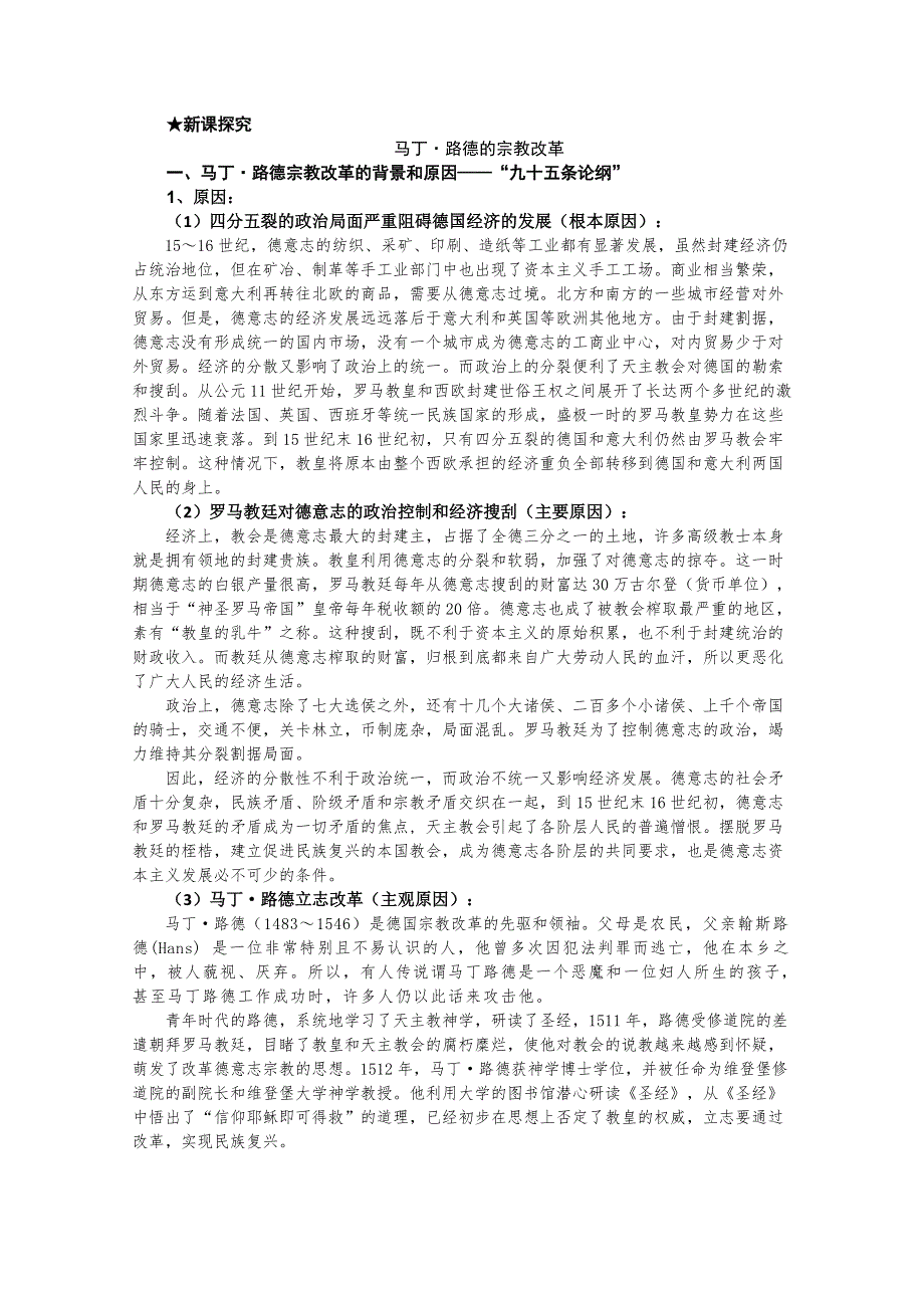 2013年高二历史教案：5.2 马丁·路德的宗教改革（人教版选修1）.doc_第2页