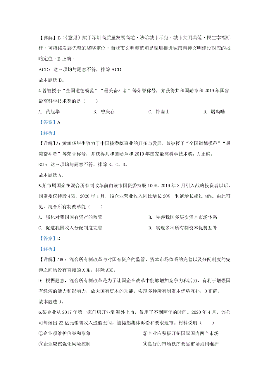 2020年高考真题——政治（江苏卷） WORD版含解析.doc_第2页