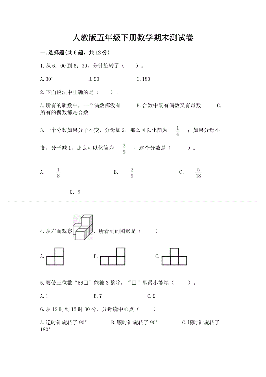 人教版五年级下册数学期末测试卷含答案（综合题）.docx_第1页