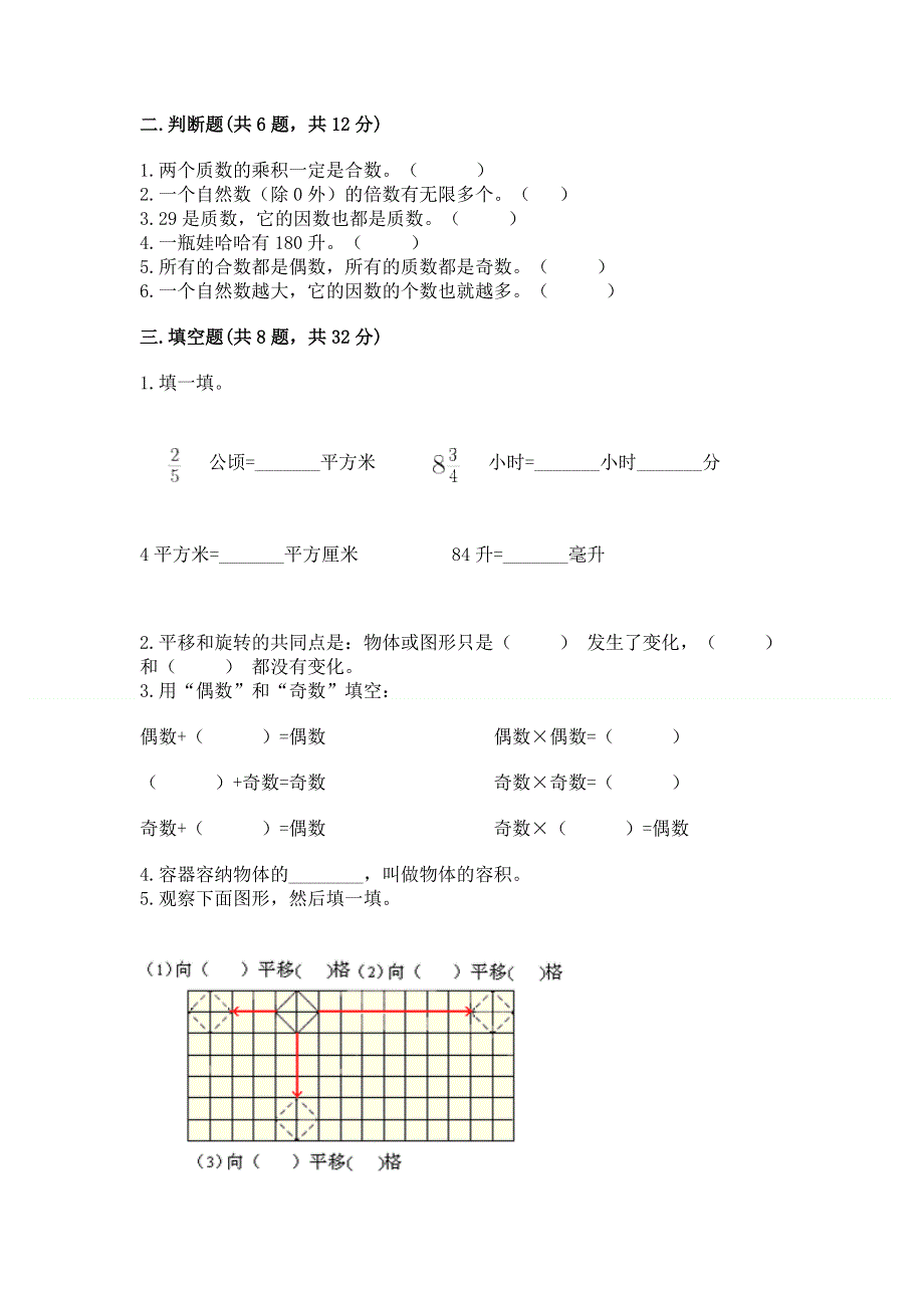 人教版五年级下册数学期末测试卷含答案（综合题）.docx_第2页