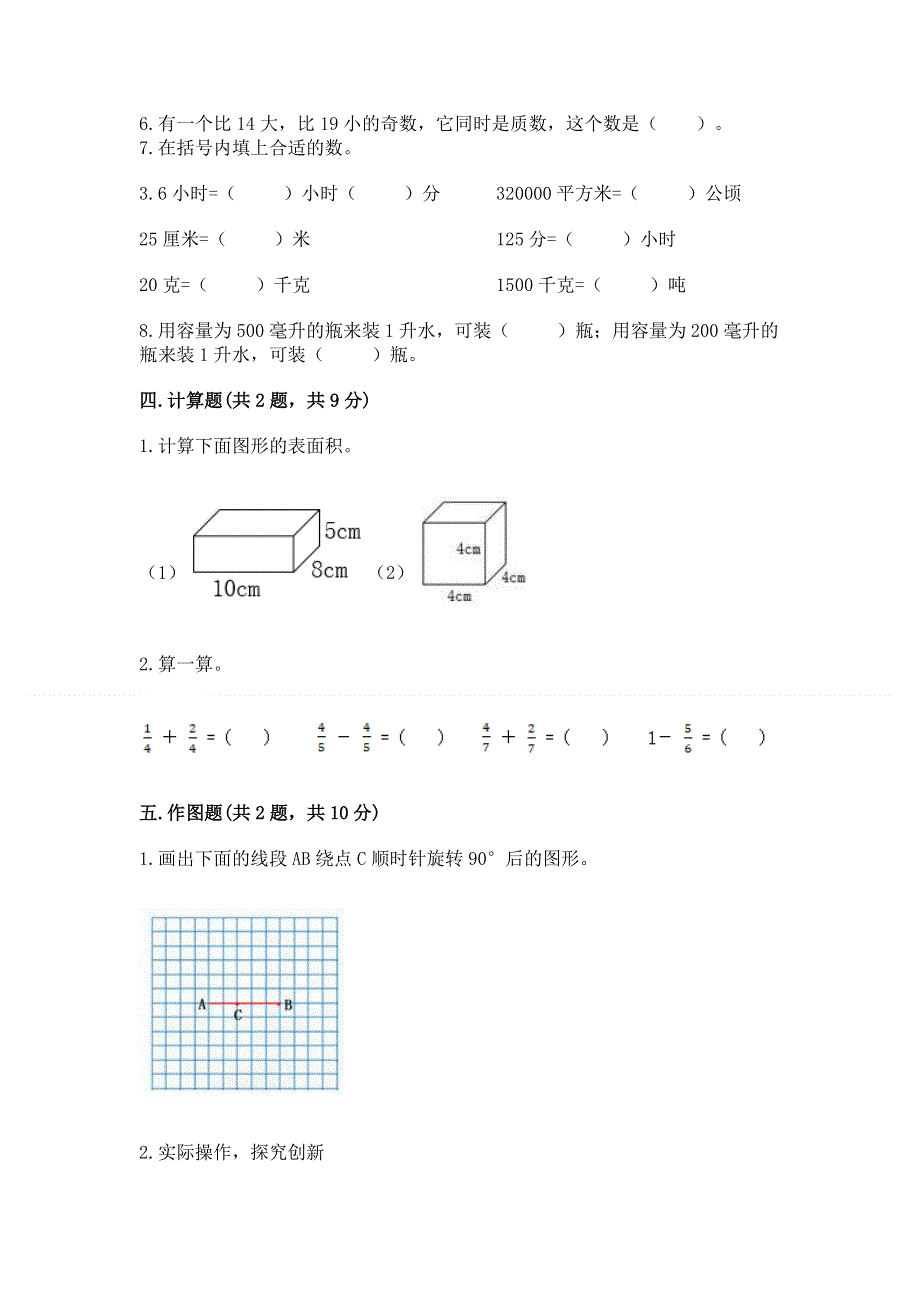 人教版五年级下册数学期末测试卷含答案（综合题）.docx_第3页