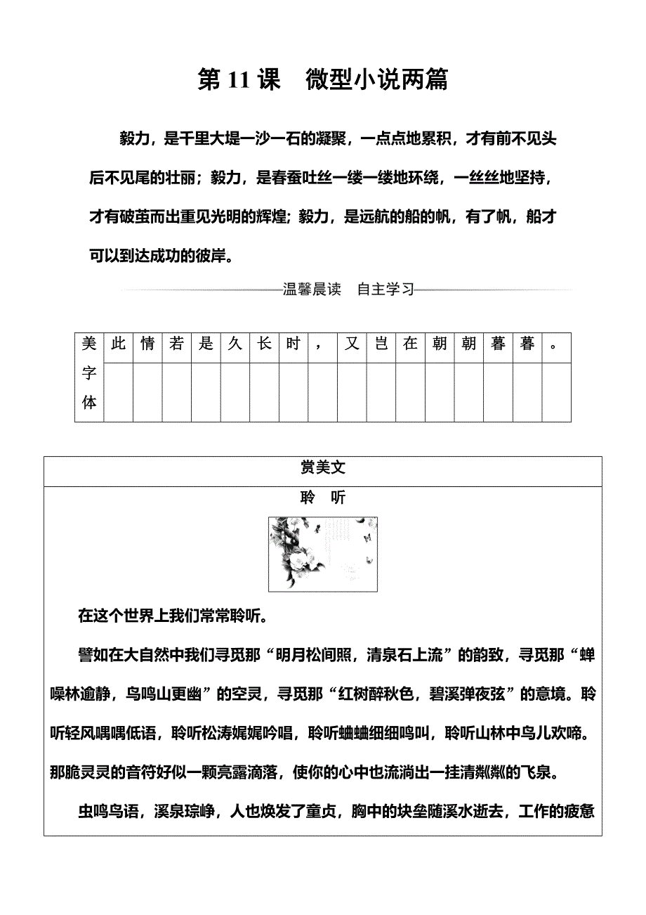 2016-2017学年高中语文必修三粤教版检测：第三单元第11课微型小说两篇 WORD版含答案.doc_第1页