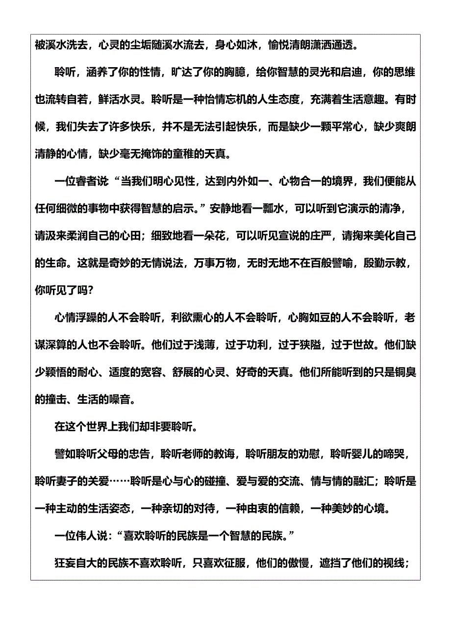 2016-2017学年高中语文必修三粤教版检测：第三单元第11课微型小说两篇 WORD版含答案.doc_第2页