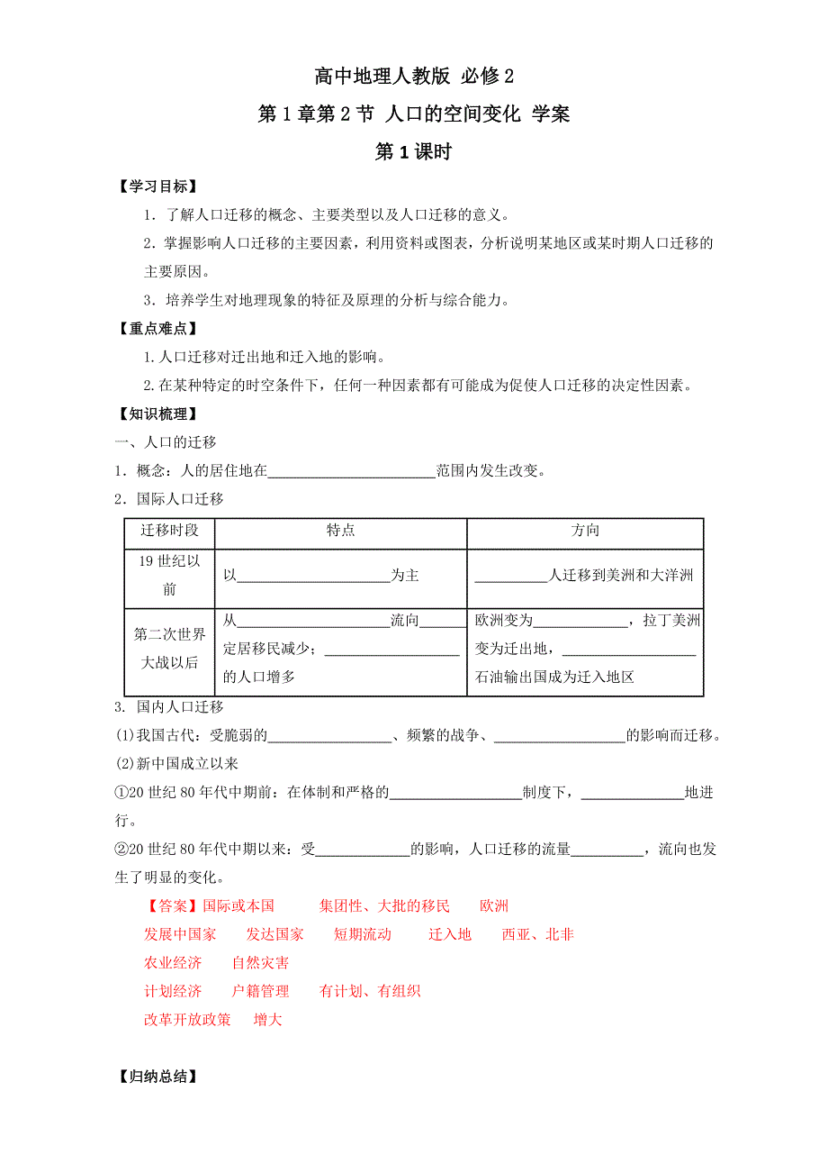 《优选整合》高中地理人教版必修2学案：第1章第2节 人口的空间变化 第1课时 WORD版含答案.doc_第1页