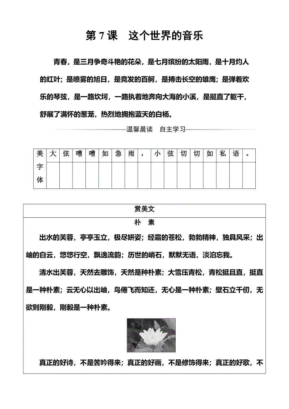 2016-2017学年高中语文必修三粤教版检测：第二单元第7课这个世界的音乐 WORD版含答案.doc_第1页