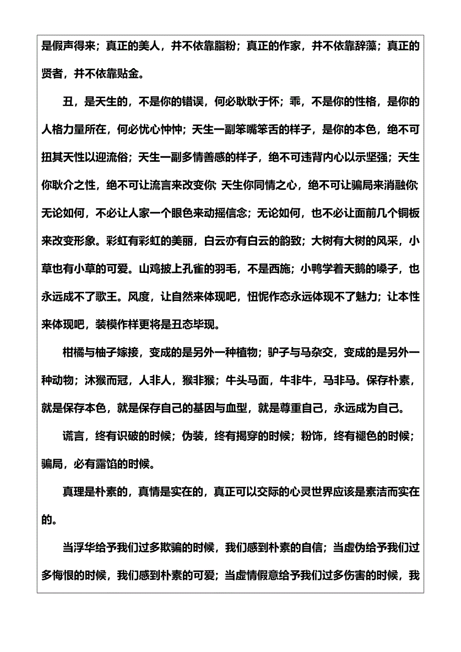 2016-2017学年高中语文必修三粤教版检测：第二单元第7课这个世界的音乐 WORD版含答案.doc_第2页