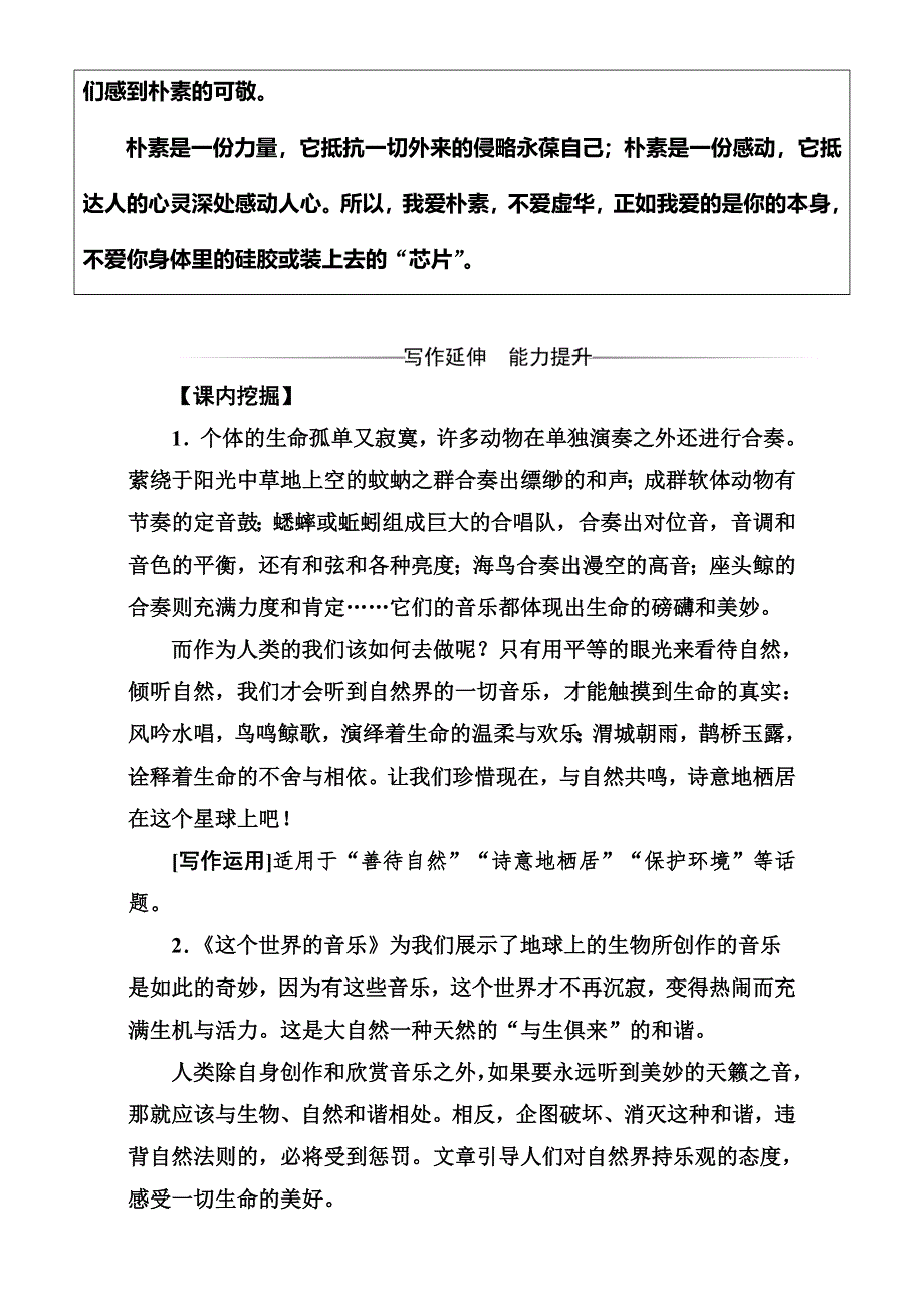 2016-2017学年高中语文必修三粤教版检测：第二单元第7课这个世界的音乐 WORD版含答案.doc_第3页