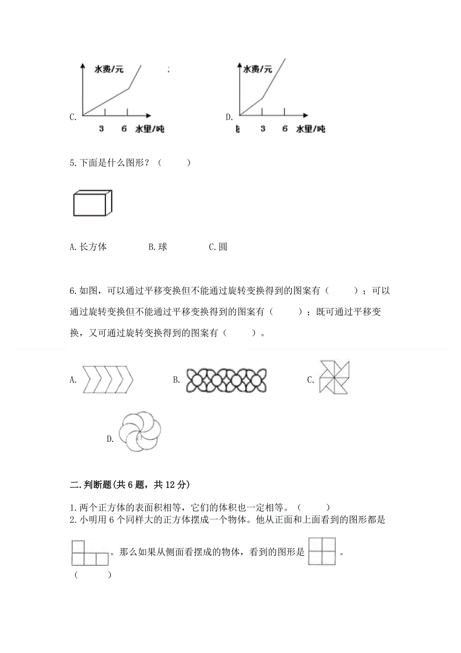 人教版五年级下册数学期末测试卷含精品答案.docx_第2页