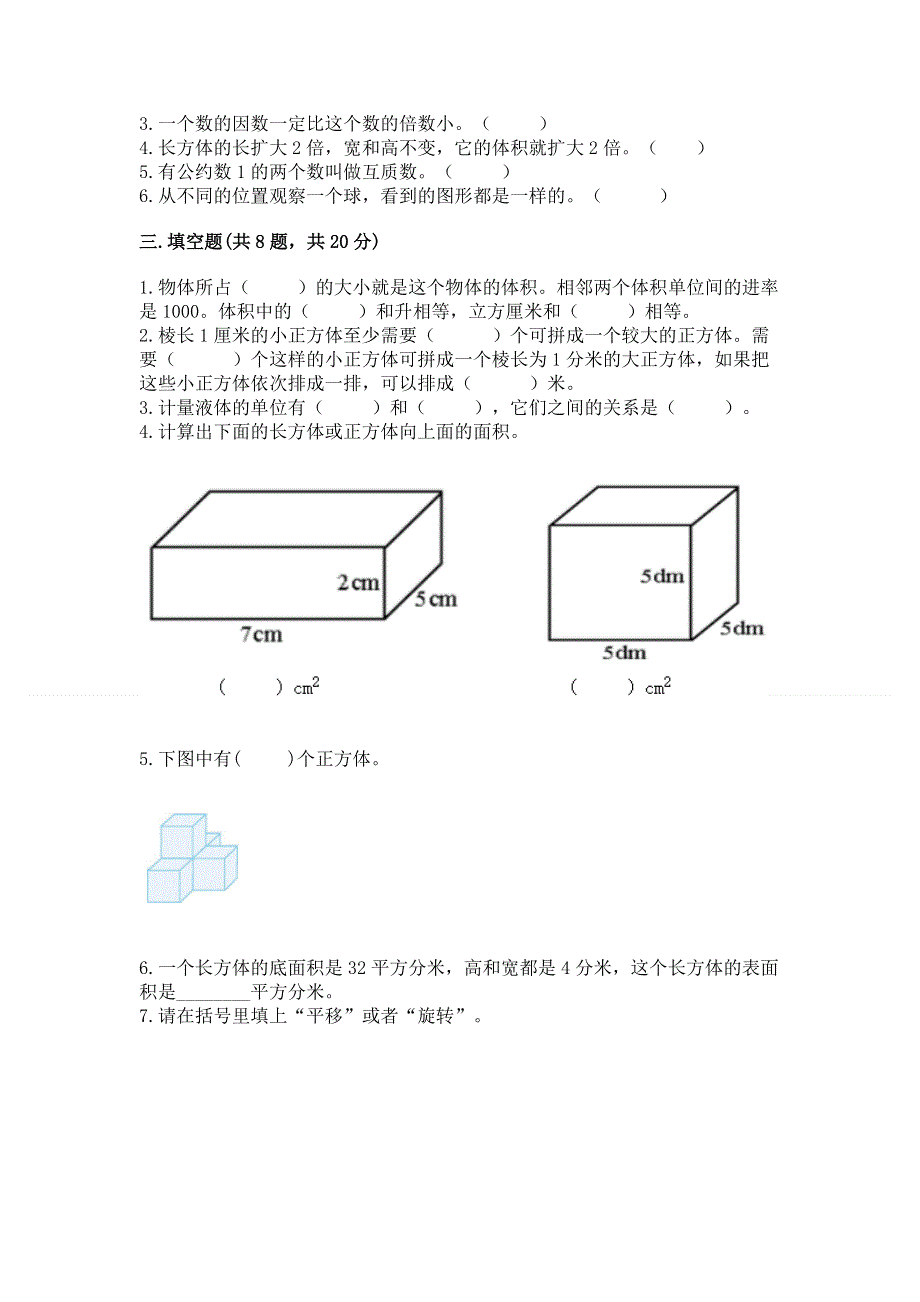 人教版五年级下册数学期末测试卷含精品答案.docx_第3页