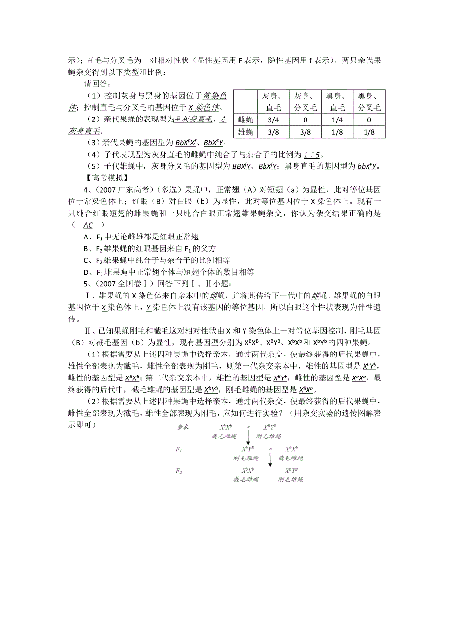 2012届高三生物中图版必修一同步讲练结合43：基因在染色体上.doc_第2页