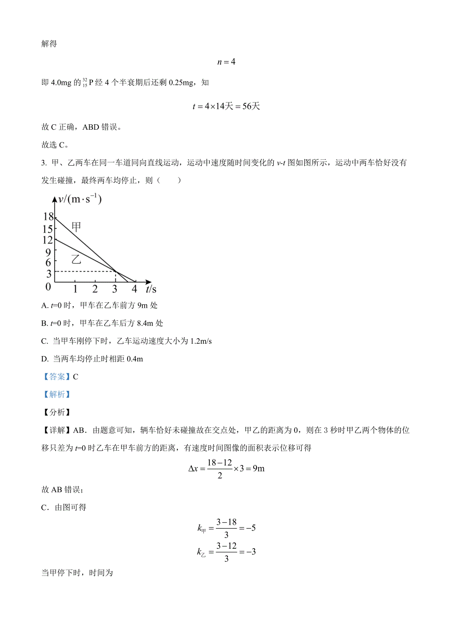 内蒙古乌兰察布市育英中学2023届高三上学期8月物理试题WORD版含解析.docx_第2页