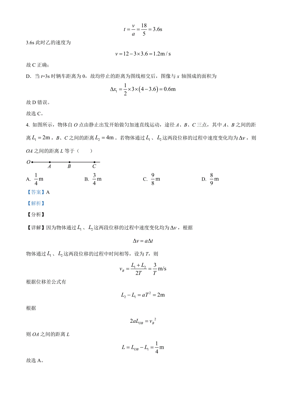 内蒙古乌兰察布市育英中学2023届高三上学期8月物理试题WORD版含解析.docx_第3页