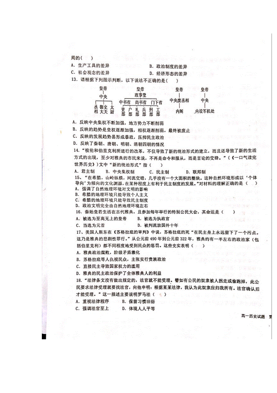 山东省平度市四校2015-2016学年高一上学期期中联考历史试题 扫描版含答案.doc_第3页