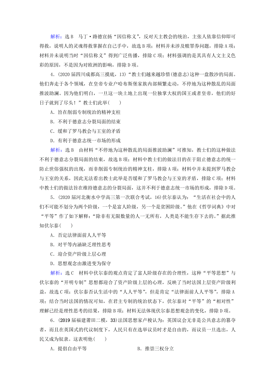 2021届高考历史一轮复习 模块3 专题13 西方人文精神的起源及其发展 第38讲 宗教改革与启蒙运动课时跟踪（含解析）人民版.doc_第2页