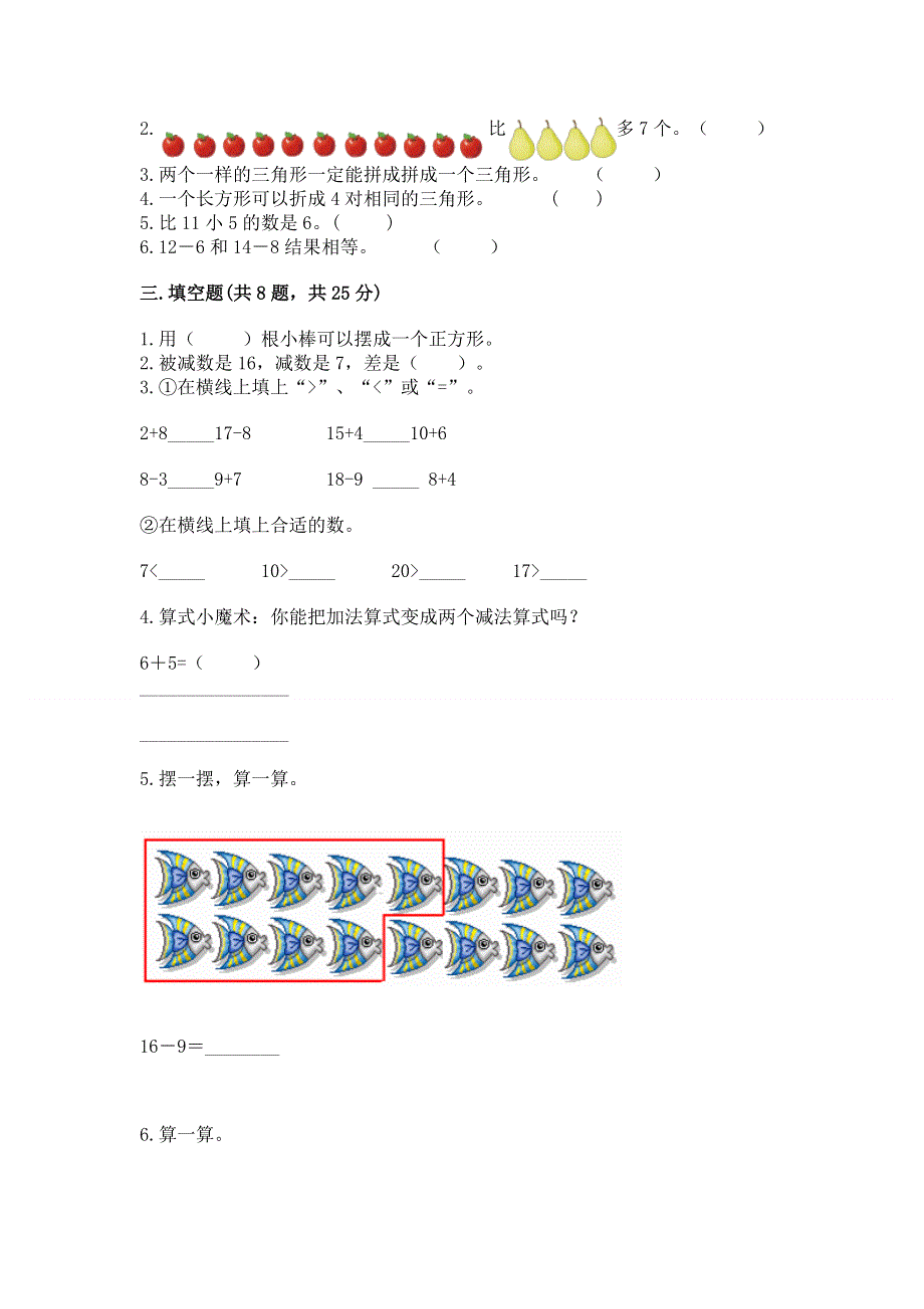 人教版小学一年级下册数学 期中测试卷附参考答案【完整版】.docx_第2页