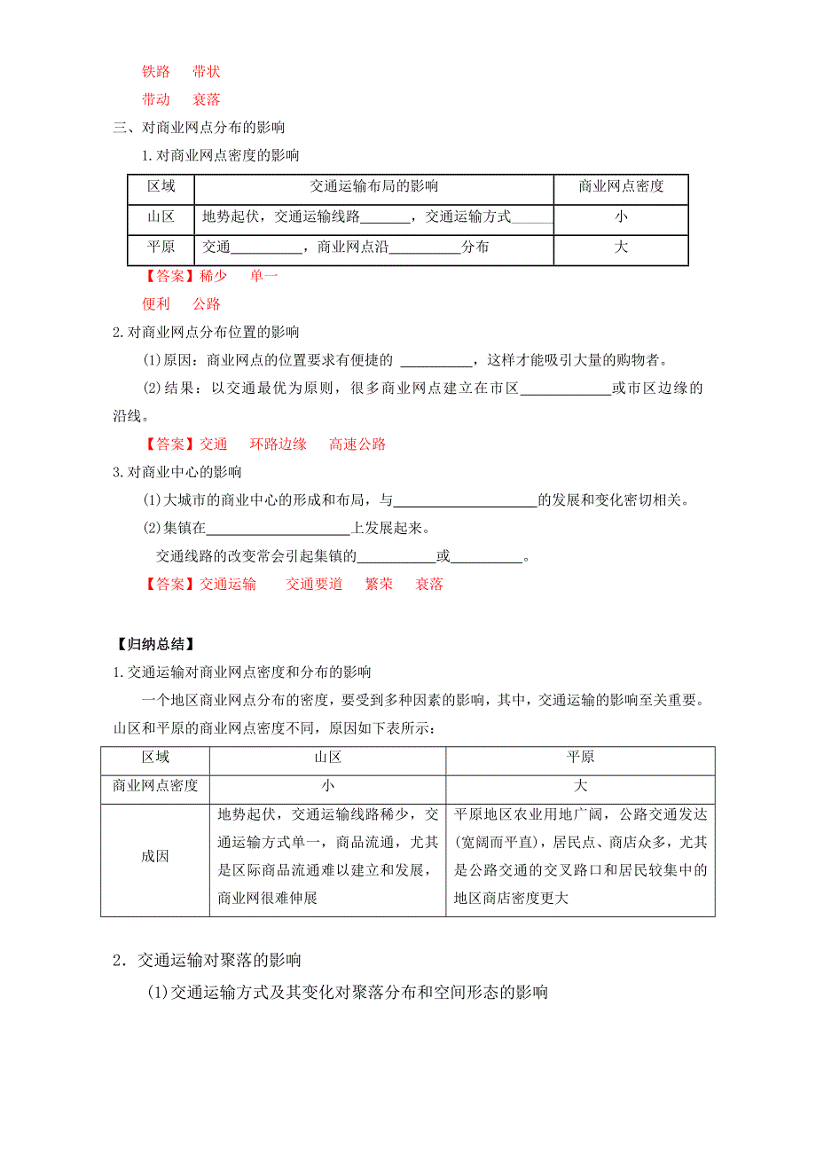 《优选整合》高中地理人教版必修2学案 第5章第2节 交通运输方式和布局变化的影响 WORD版含答案.doc_第2页