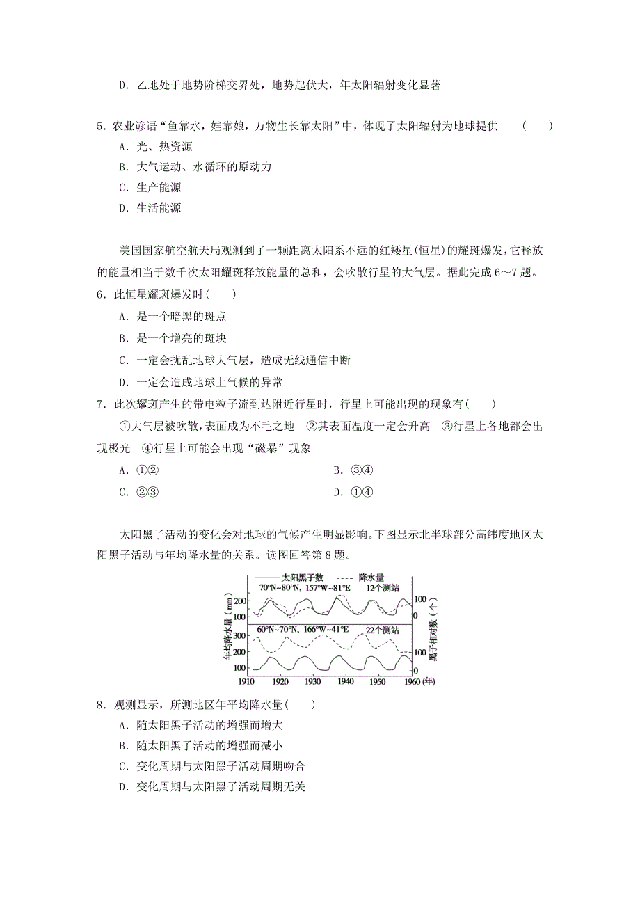 《优选整合》高中地理人教版必修1 第1章第2节 太阳对地球的影响 练习 .doc_第2页