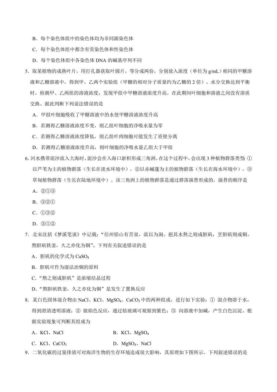 2020年高考真题——理科综合（全国卷II） WORD版含答案.doc_第2页