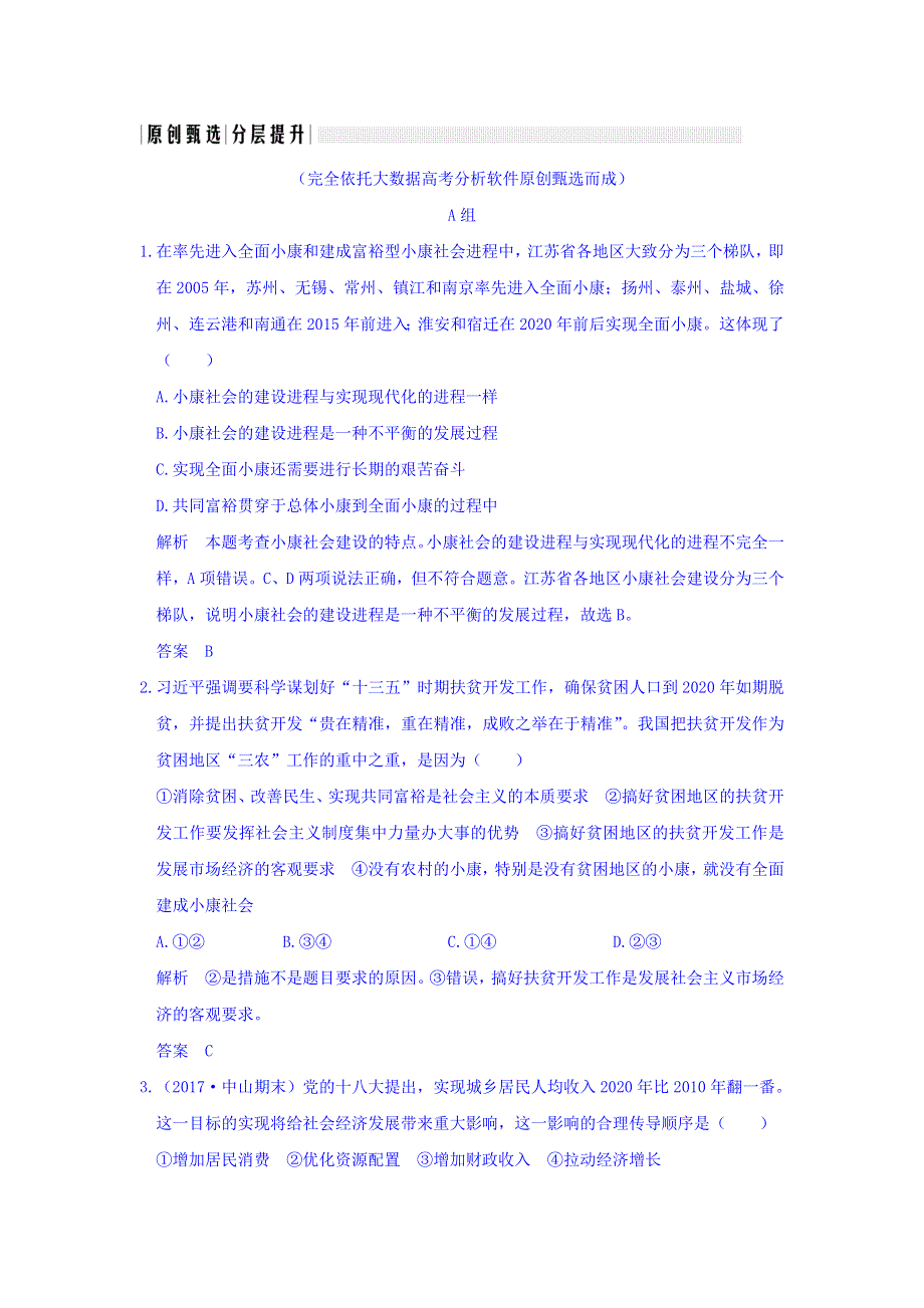 2018版高考政治（全国I卷）大一轮复习讲义：必修一 发展社会主义市场经济第四单元 课时2 WORD版含答案.doc_第1页