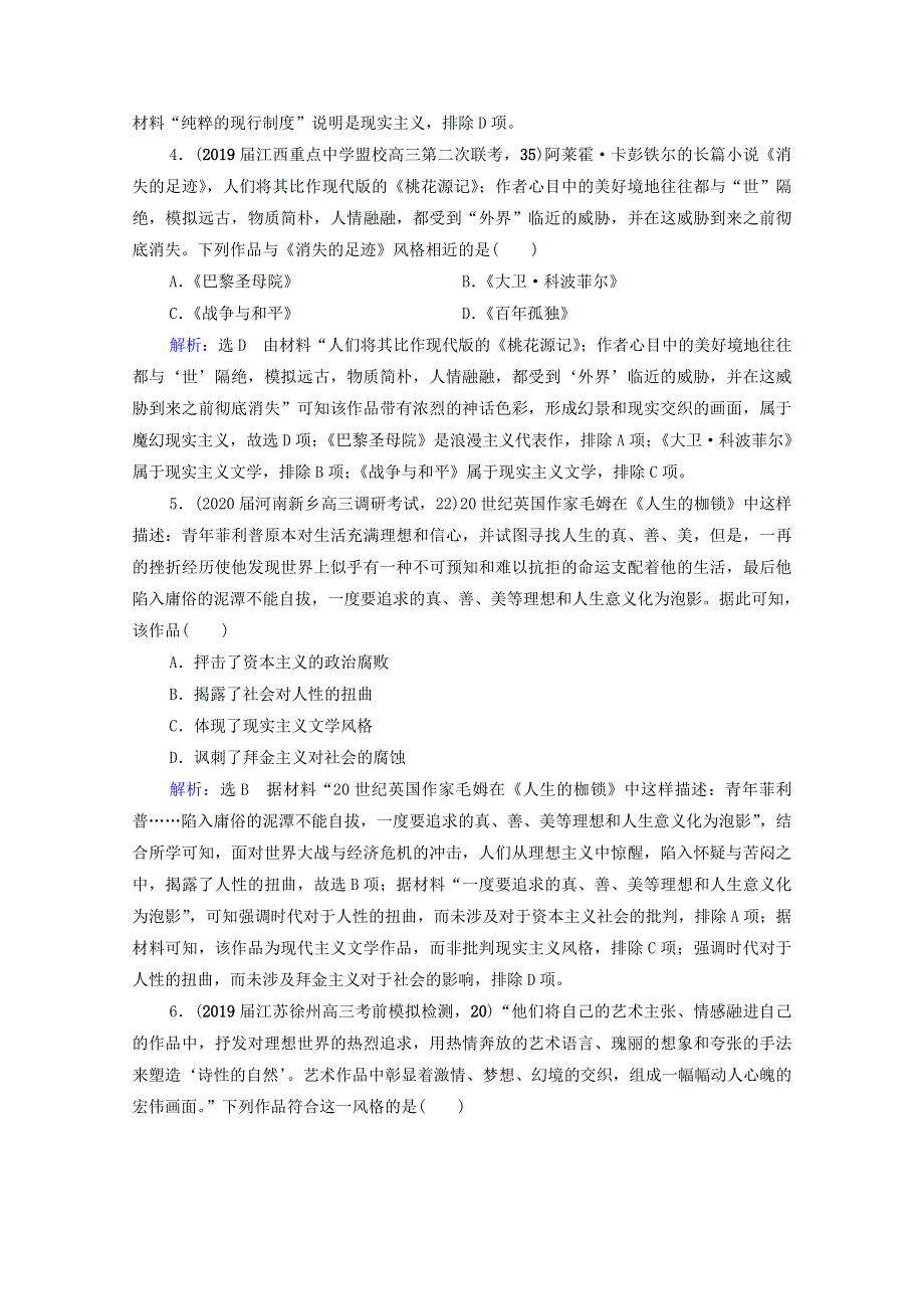 2021届高考历史一轮复习 模块3 专题14 近代以来的中外科技与文学艺术 第40讲 19世纪以来的世界文学艺术课时跟踪（含解析）人民版.doc_第2页