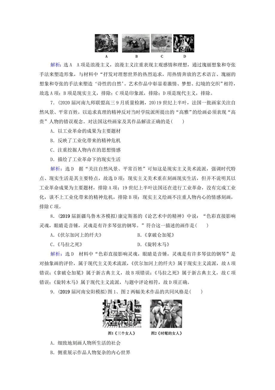 2021届高考历史一轮复习 模块3 专题14 近代以来的中外科技与文学艺术 第40讲 19世纪以来的世界文学艺术课时跟踪（含解析）人民版.doc_第3页