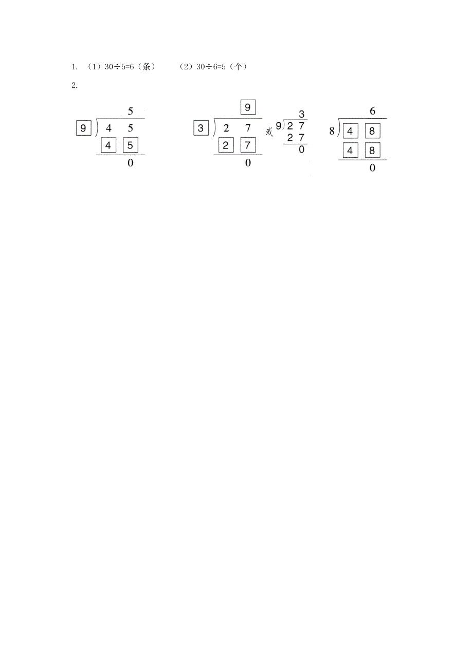 2022二年级数学下册 一 除法第1课时 分苹果作业 北师大版.docx_第2页