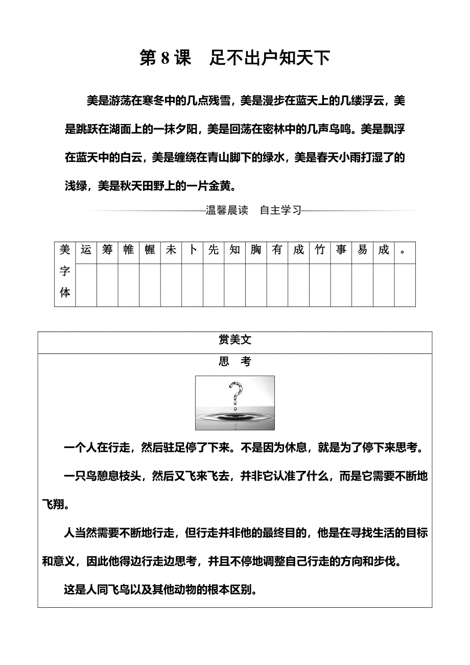 2016-2017学年高中语文必修三粤教版检测：第二单元第8课足不出户知天下 WORD版含答案.doc_第1页