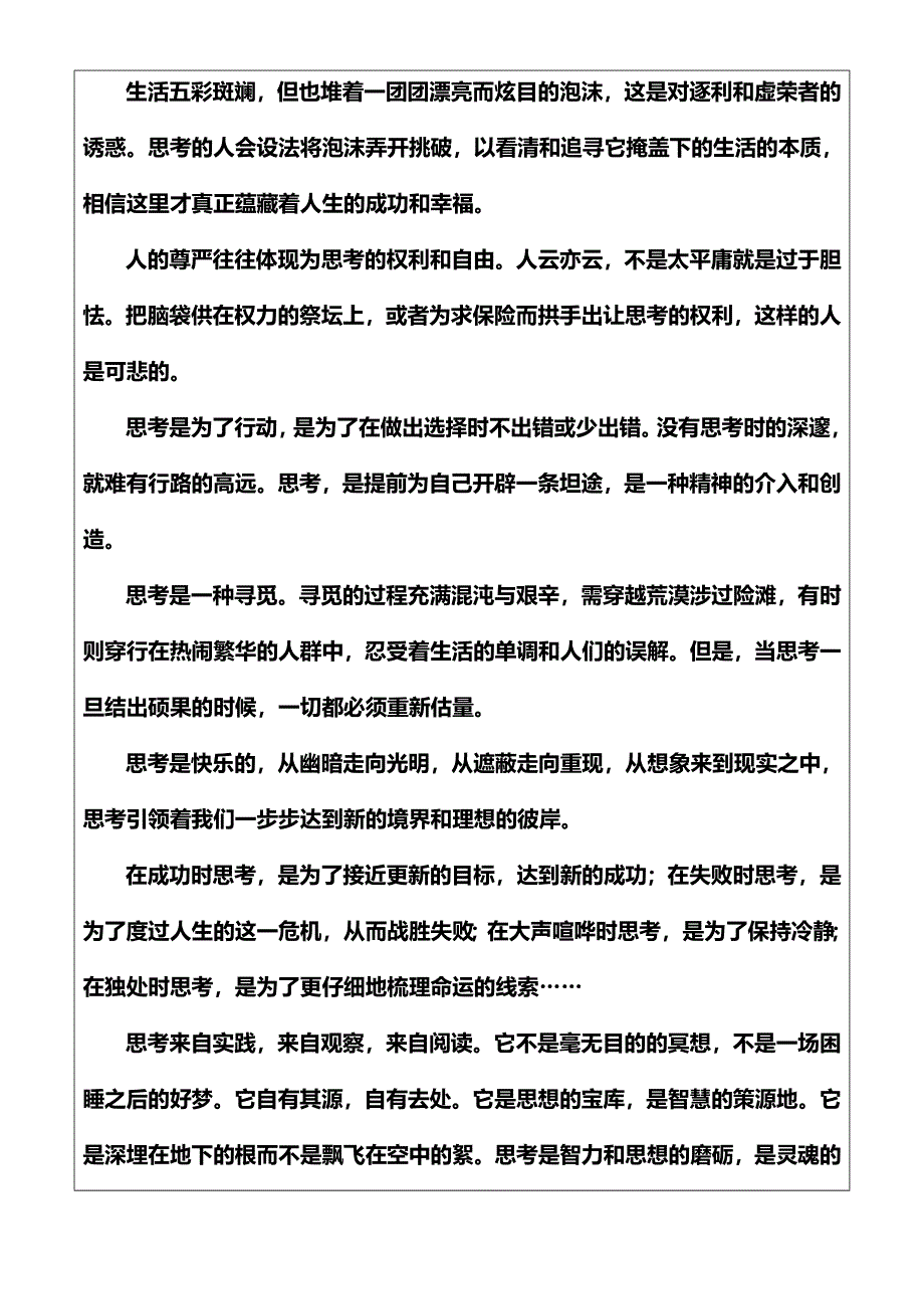 2016-2017学年高中语文必修三粤教版检测：第二单元第8课足不出户知天下 WORD版含答案.doc_第2页