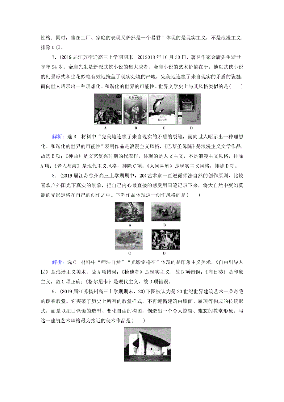 2021届高考历史一轮复习 模块3 专题14 近代以来的中外科技与文学艺术专题测试卷课时跟踪（含解析）人民版.doc_第3页